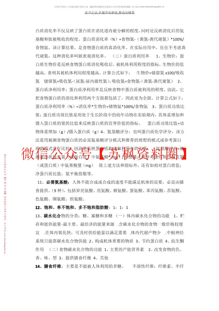 公共营养学
